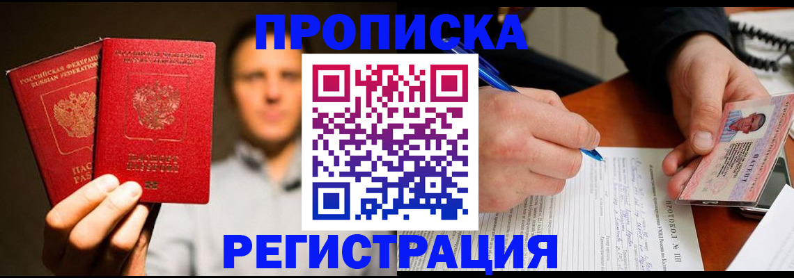 временная регистрация для всех в Красном Куте