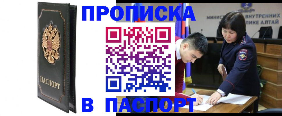 временная регистрация купить в Красном Куте