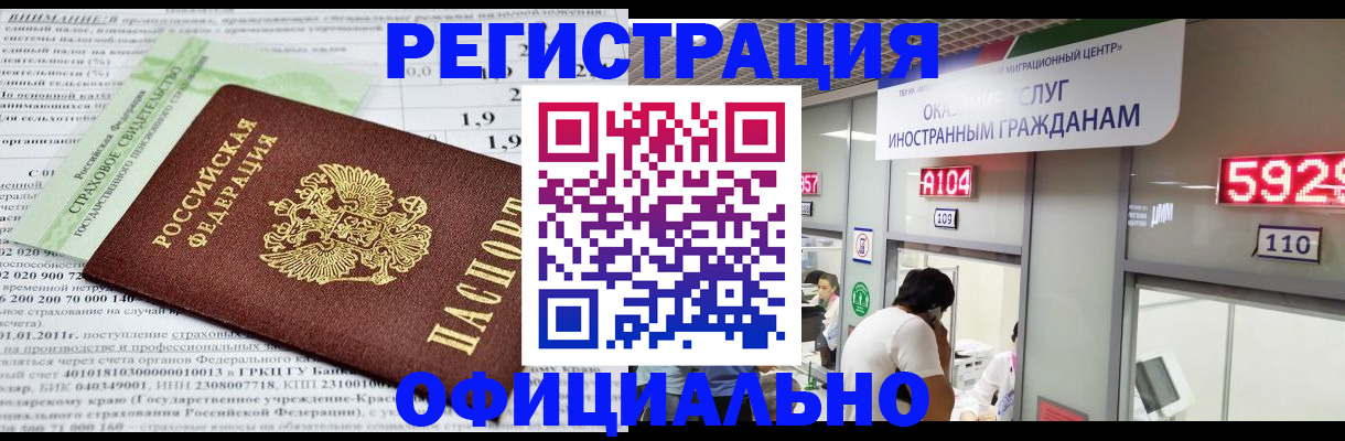 временная регистрация поиск в Красном Куте