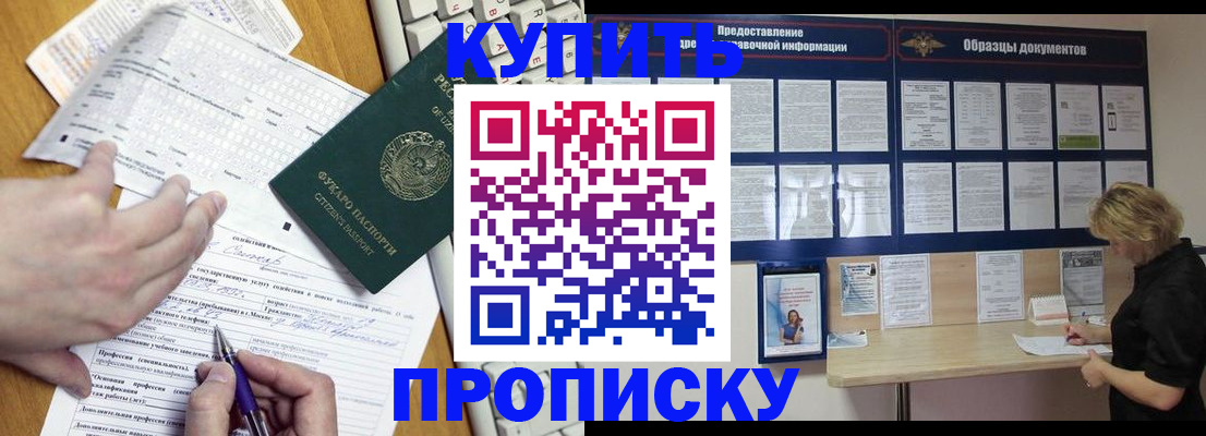 прописка для кредита в Красном Куте